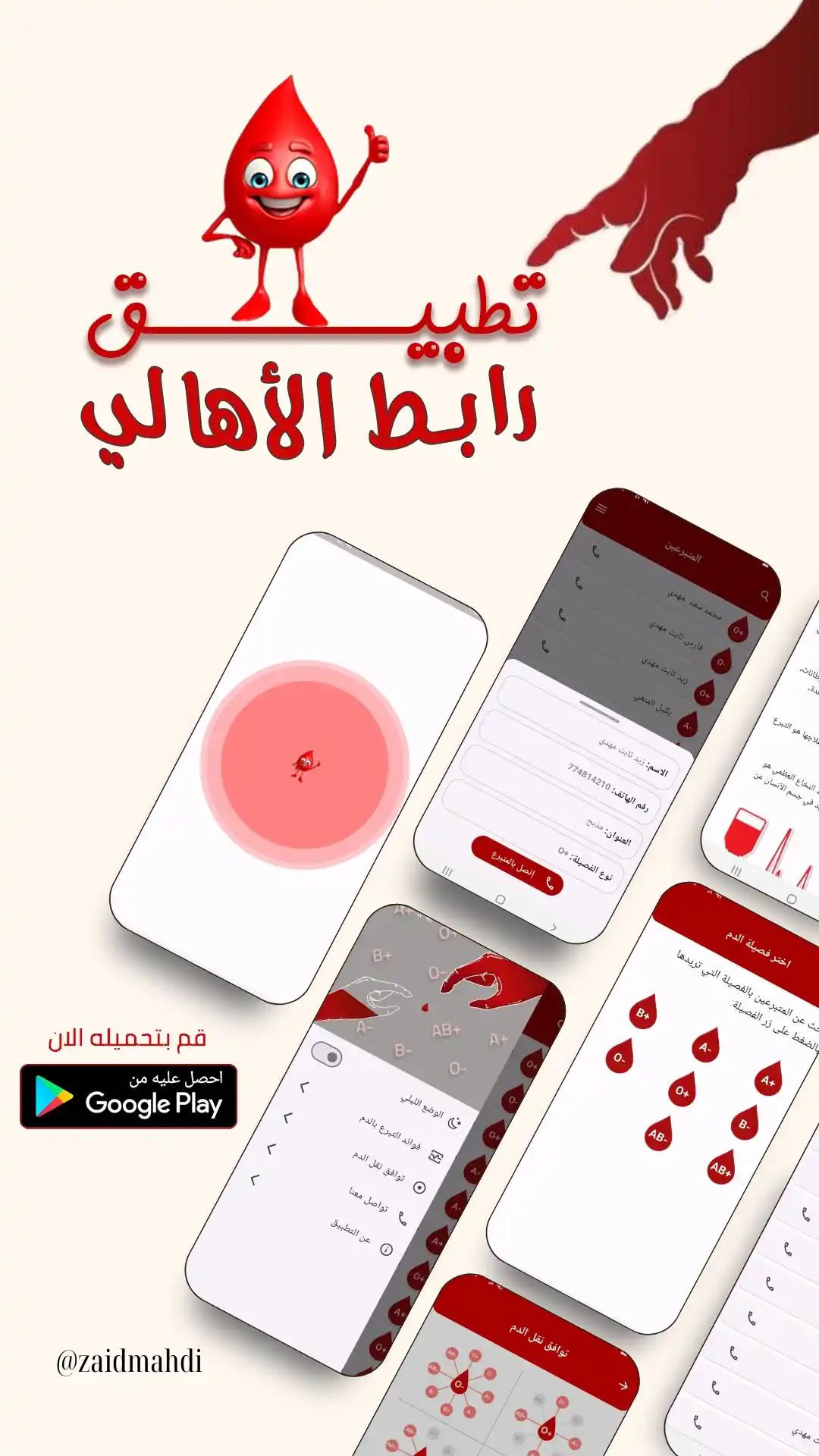 Blood Donation — رابطة الاهالي