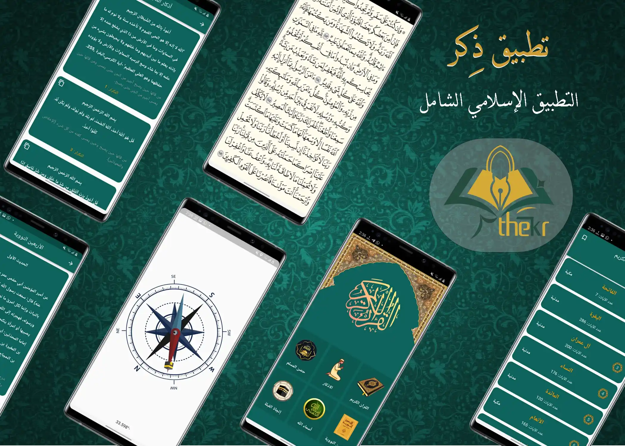 Islamic App — ذكر